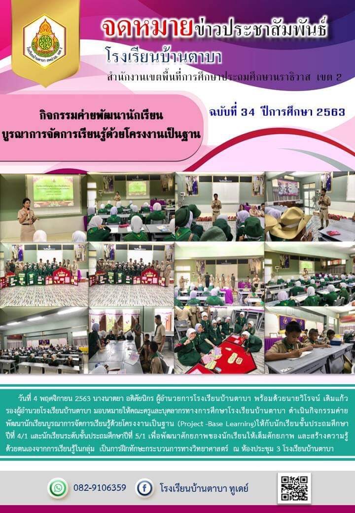 11.3.63 โครงงานเป็นฐาน.jpg